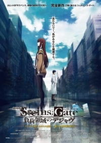 Steins;Gate: The Movie − Load Region of Déjà Vu