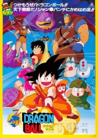 Dragon Ball Movie 01: Curse of the Blood Rubies