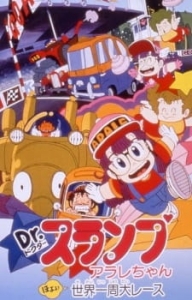Dr. Slump and Arale-chan Movie 03: Hoyoyo, Great Round-the-World Race