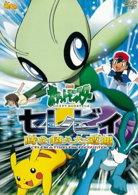 Pokemon The Movie 04: Celebi: Voice of the Forest