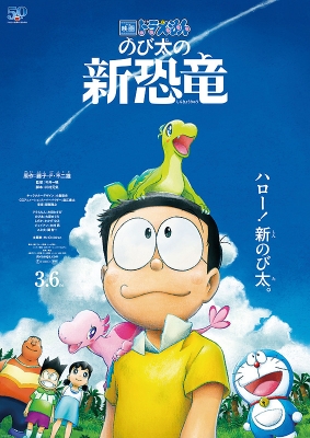 Doraemon Movie 40: Nobita's New Dinosaur