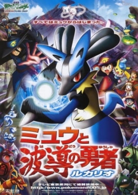 Pokemon The Movie 08: Lucario and the Mystery of Mew