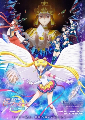 Pretty Guardians Sailor Moon: COSMOS The Movie